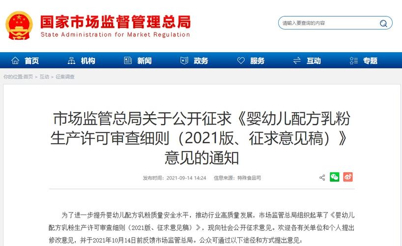 市場監管總局就嬰幼兒配方乳粉生產許可審查細則公開征求意見